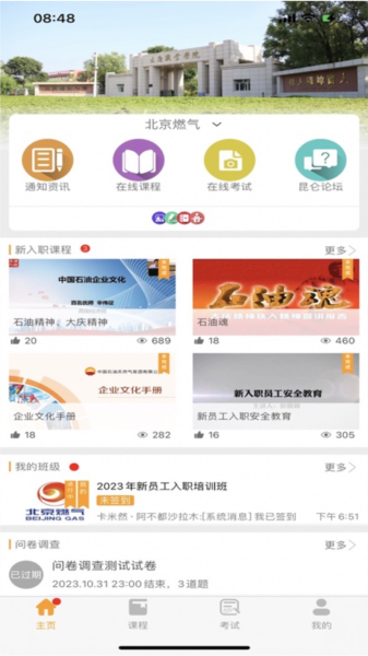 昆仑学苑app(3)