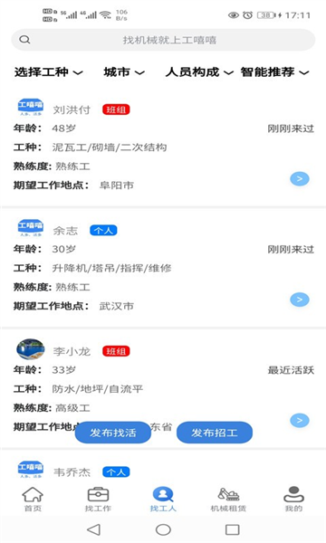工嘻嘻app(1)