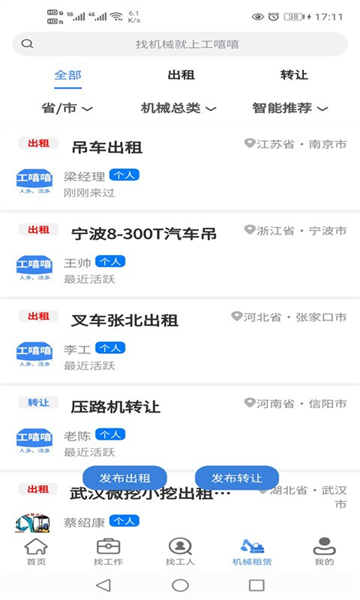 工嘻嘻app(2)