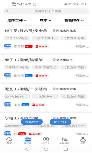 工嘻嘻app(3)