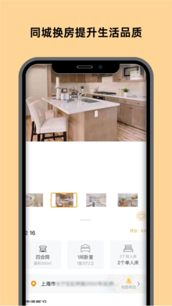 换房app图2