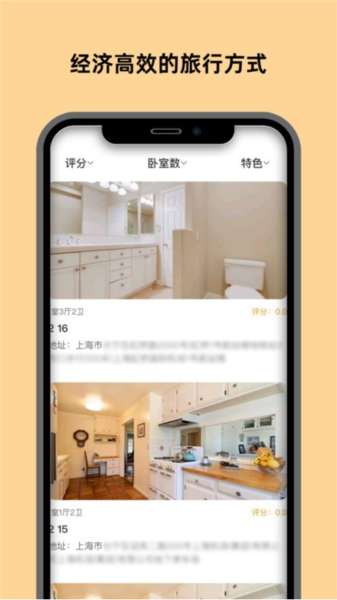 换房app图3