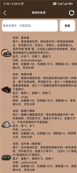 饥荒大典app(2)