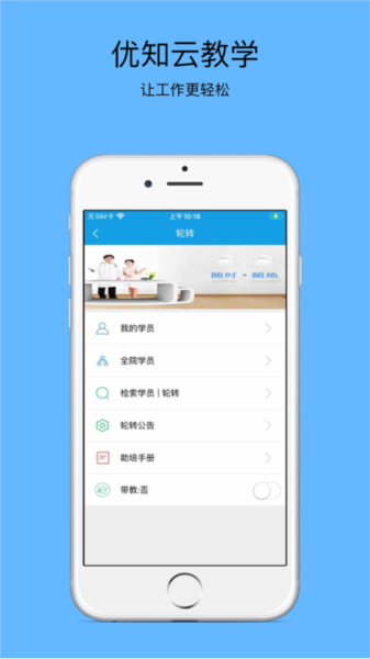 优知云教学app(1)