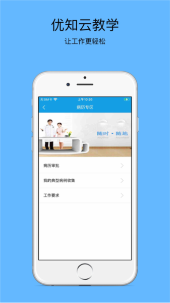 优知云教学app(2)