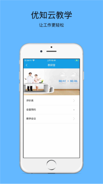 优知云教学app(3)
