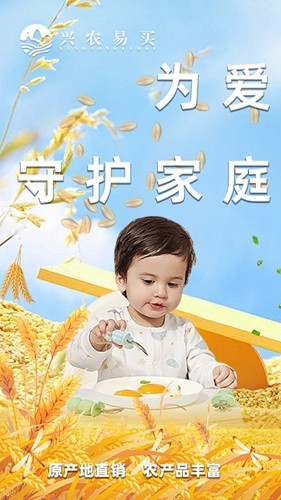 兴农易买手机正版(1)