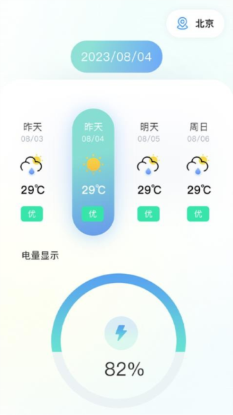 火山充电app(1)