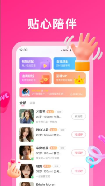 心心相伴安卓官方版图2