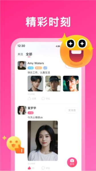 心心相伴安卓官方版图3