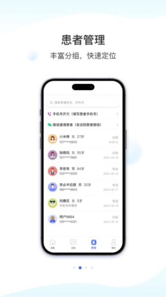 神威医生版app(2)