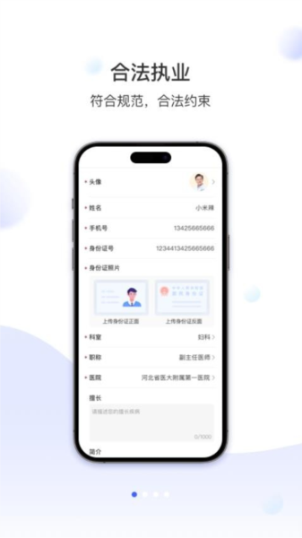 神威医生版app(3)