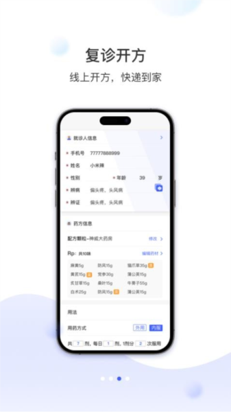 神威医生版app(4)