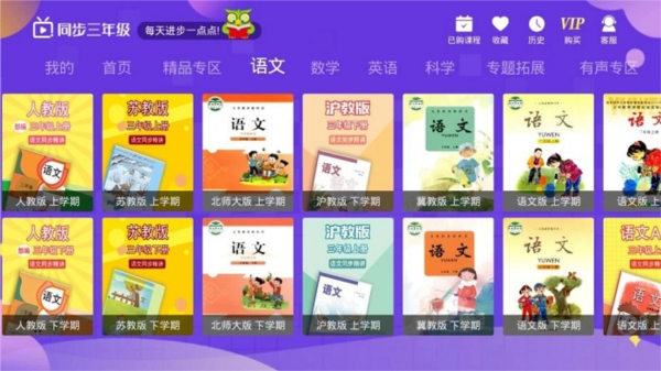 小学同步三年级app(2)