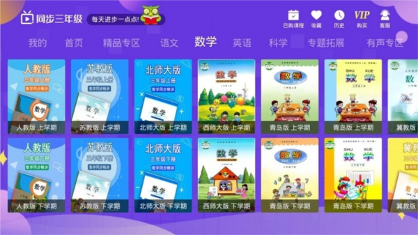 小学同步三年级app(3)