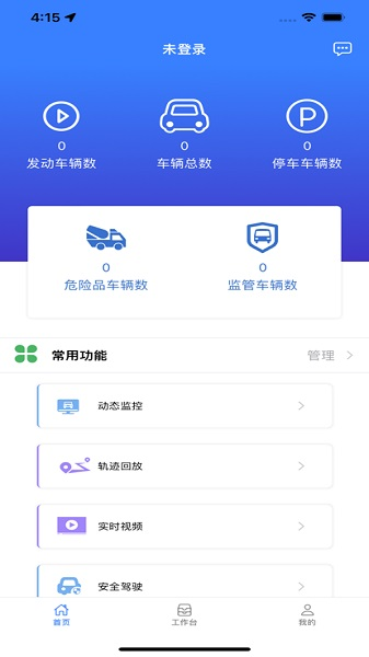 英迪北斗APP最新版(3)