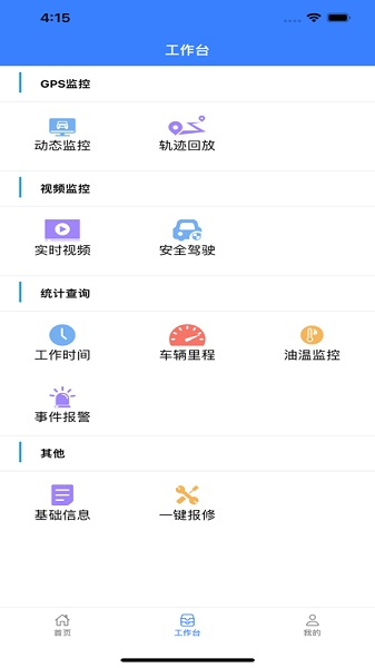 英迪北斗APP最新版(2)