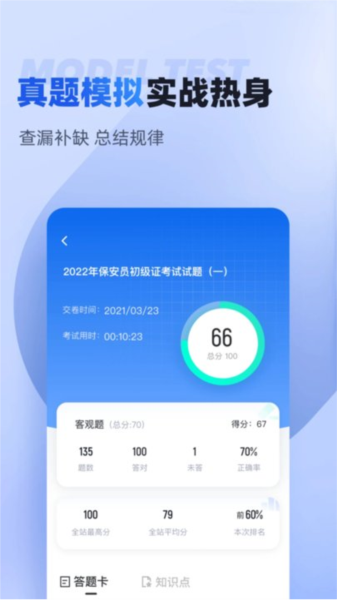保安员考试聚题库app图2