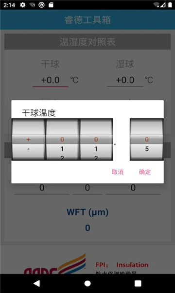 睿德工具箱app(3)