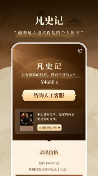 凡史记app图1