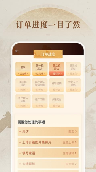 凡史记app图2