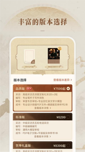凡史记app图3