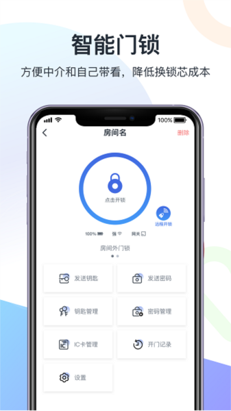 智房公寓管家官方正版(1)