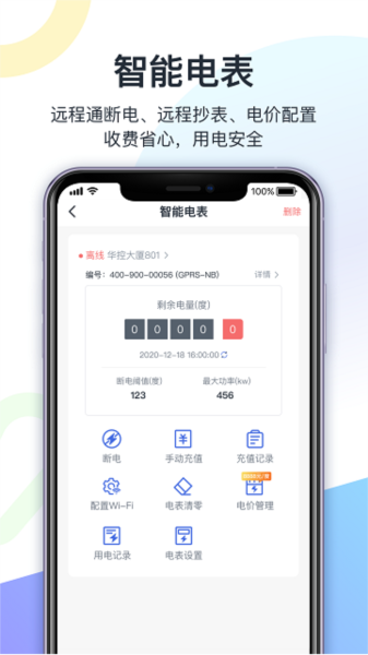 智房公寓管家官方正版(2)