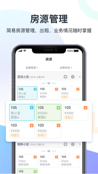 智房公寓管家官方正版(3)