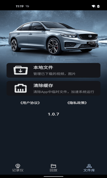 吉利行车助手手机版图1