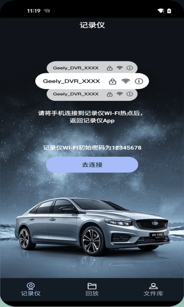 吉利行车助手手机版图3