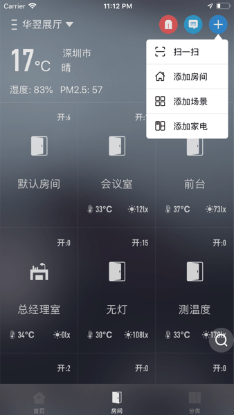 华翌智能app(1)