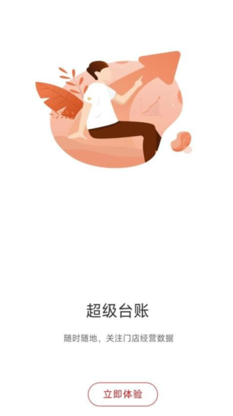 超级台账app手机版(1)