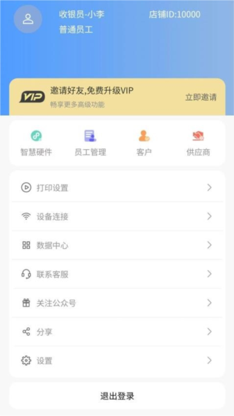 超级台账app手机版(2)