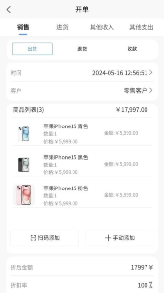 超级台账app手机版(3)