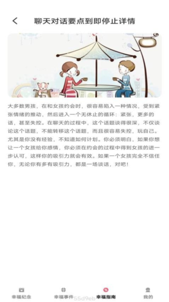 幸福刷刷图3