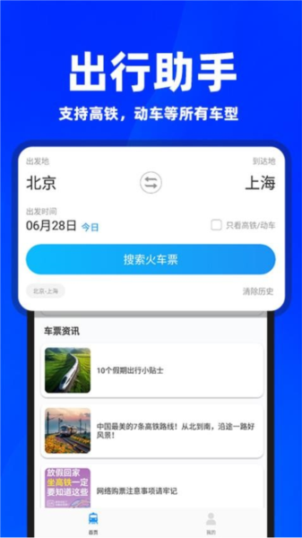 同行订票助手app官方版(1)