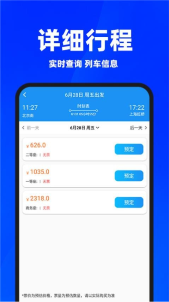同行订票助手app官方版(2)
