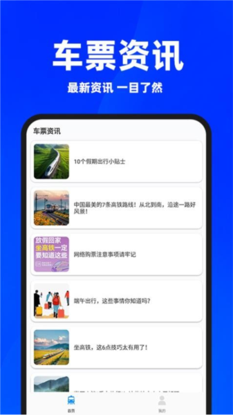 同行订票助手app官方版(3)