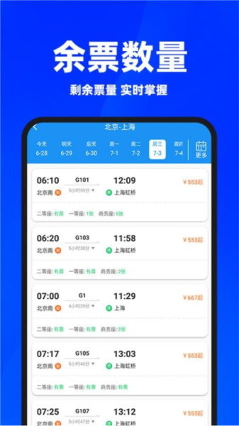 同行订票助手app官方版(4)