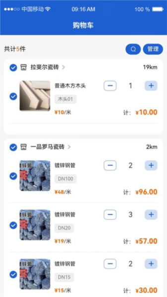 货采采最新版(2)