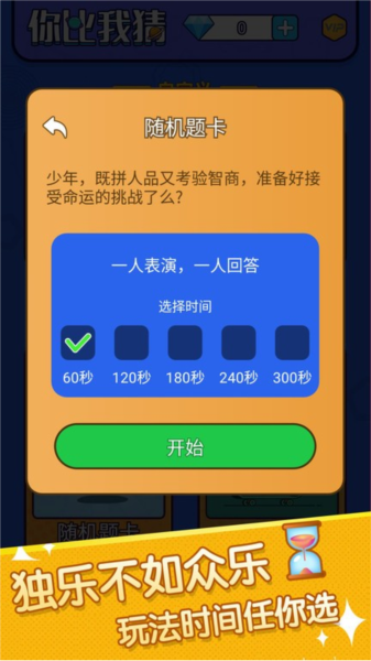 你比划我来猜软件官方最新版(4)