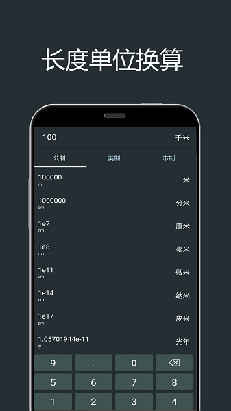 单位换算计算器app图2