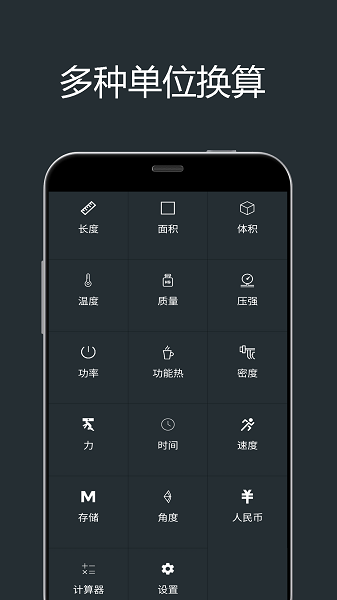 单位换算计算器app图4