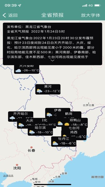 黑龙江气象局软件正版(2)