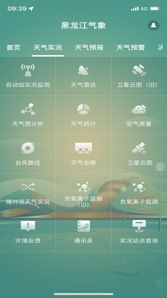 黑龙江气象局软件正版(3)