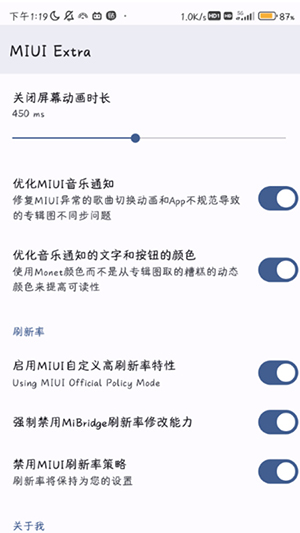MIUIExtra模块官方最新版(2)