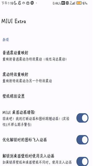 MIUIExtra模块官方最新版(4)