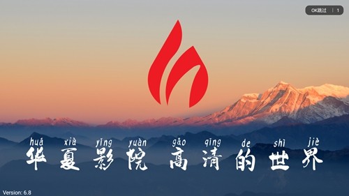华夏影院官方版图1