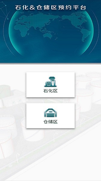 智慧园区智慧行app(1)